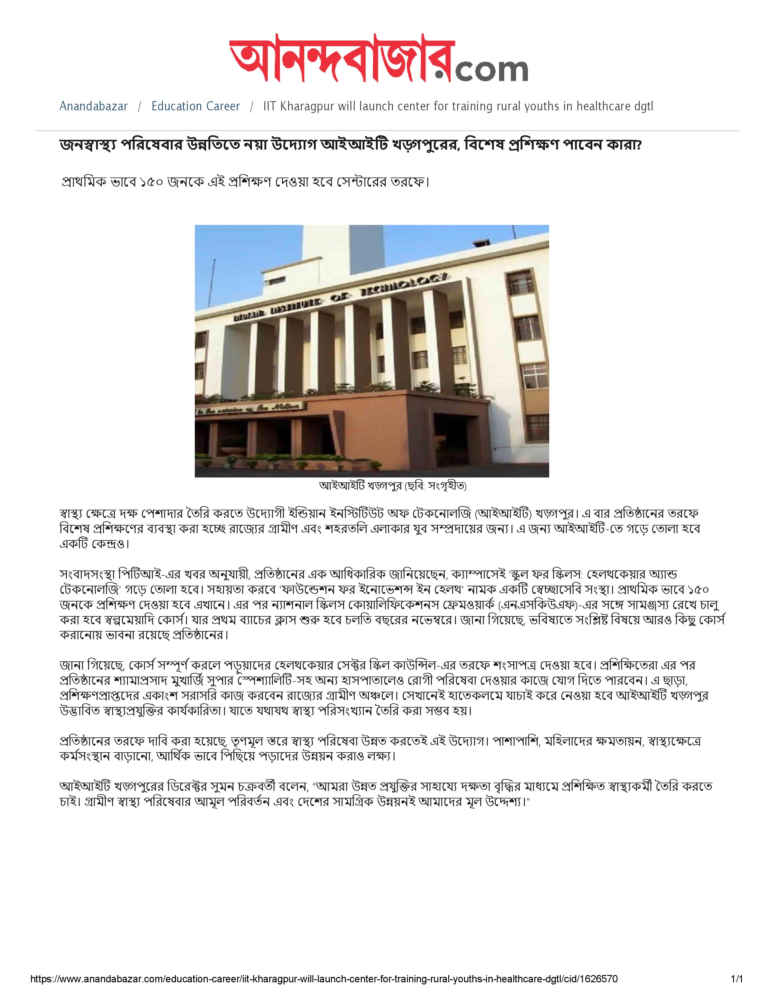 Anandabazar Patrika – IIT Kharagpur healthcare training 2025